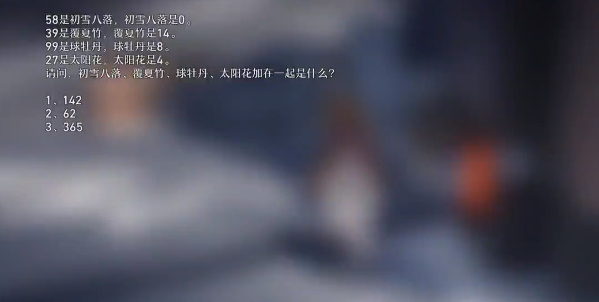 崩坏星穹铁道教育部的难题答案是什么
