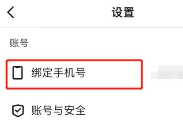 快手极速版提示第三方绑定过其它账号怎么消除