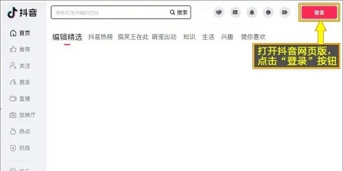 抖音网页版怎么退出登录