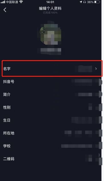 抖音网页版怎么改个人资料