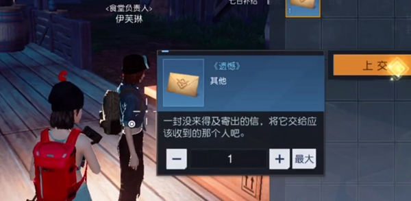 黎明觉醒最后的家书任务怎么做