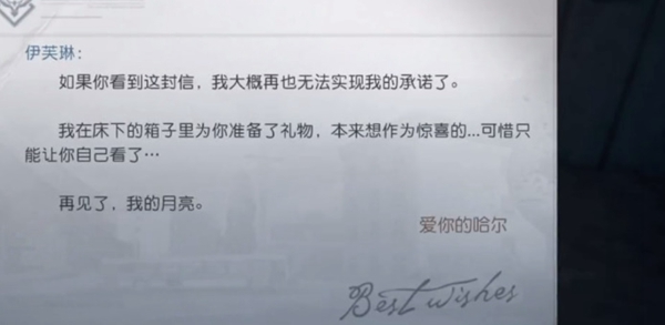 黎明觉醒最后的家书任务怎么做