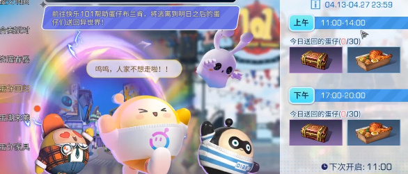 明日之后蛋仔派对联动有什么奖励
