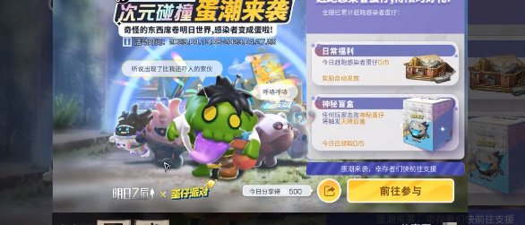 明日之后蛋仔派对联动有什么奖励