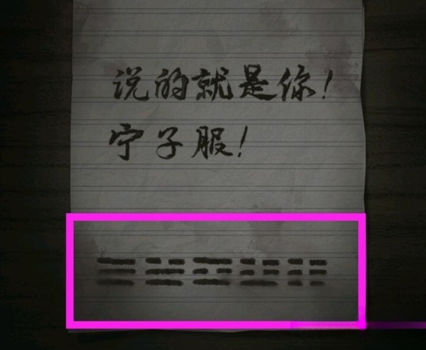 纸嫁衣1第三章通关攻略图解