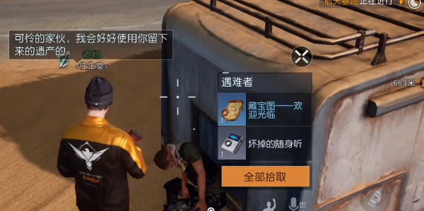 黎明觉醒欢迎光临藏宝图怎么获得