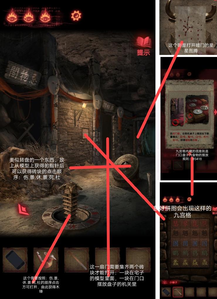 纸嫁衣二奘铃村第二章怎么过