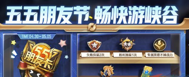 王者荣耀2023五五开黑节有什么活动