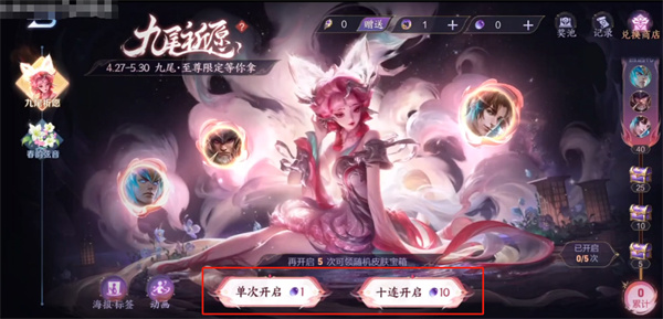 王者荣耀九尾狐皮肤多少钱能抽到