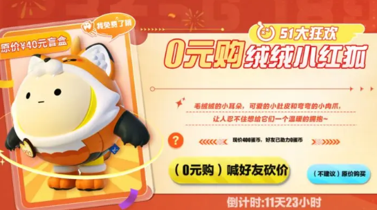 蛋仔派对绒绒小红狐怎么获得