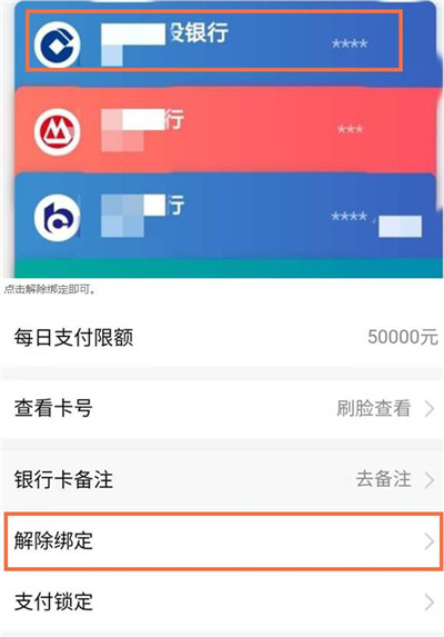 淘宝解绑银行卡怎么解除