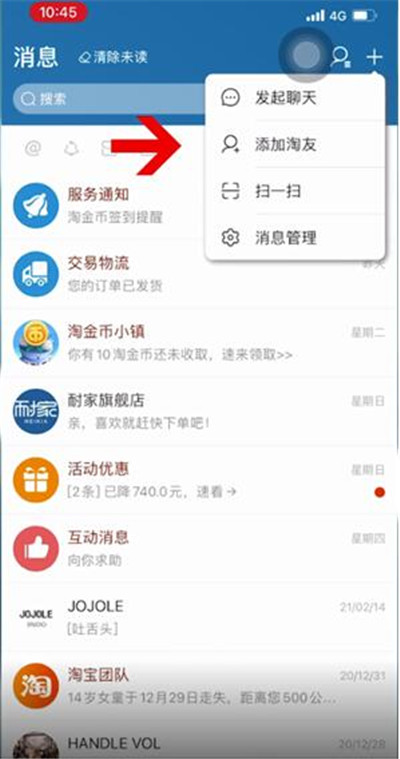 淘宝添加好友怎么添加
