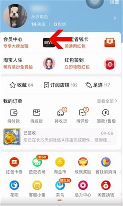 淘宝淘气值在哪里看