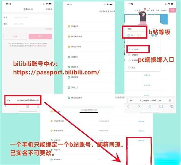 崩坏星穹铁道b服换绑手机号怎么操作
