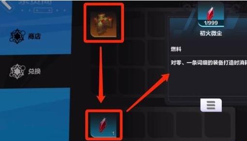 火炬之光无限初火源质怎么获得