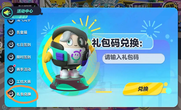 蛋仔派对罗森联动兑换码是什么