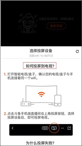斗鱼直播投屏教程