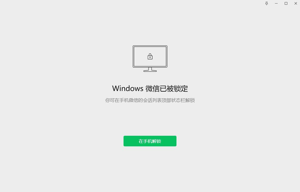 微信新增锁定功能有什么用途