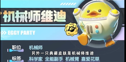 蛋仔派对太空奇遇记隐藏款皮肤有哪些