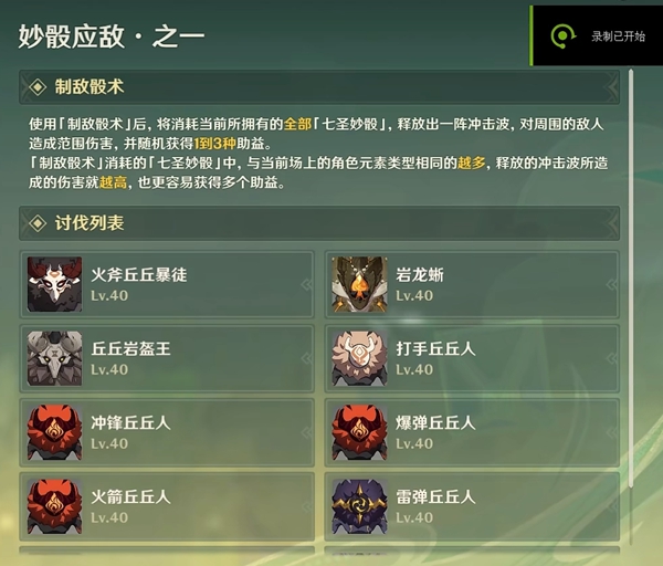 原神妙骰战法第一天怎么打