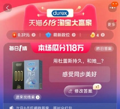 天猫618淘宝大赢家每日一猜5.30日答案是什么