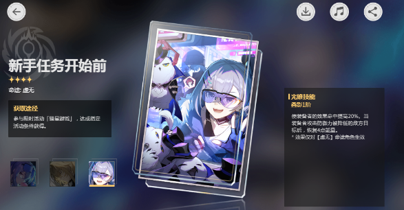 崩坏星穹铁道光锥新手任务开始适合谁