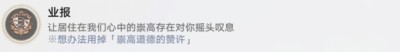 崩坏星穹铁道业报成就怎么解锁