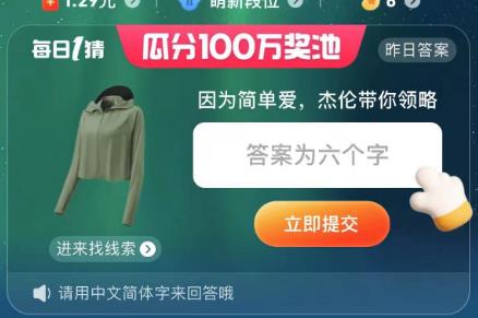 天猫618淘宝大赢家每日一猜6.2日答案是什么
