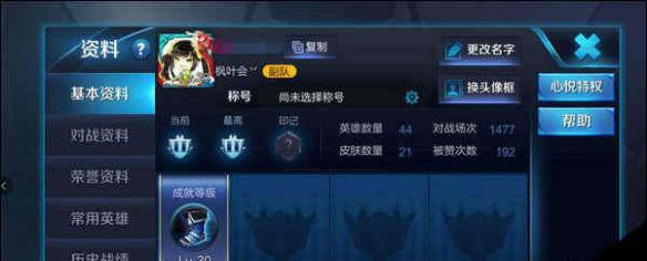 王者荣耀怎么换头像