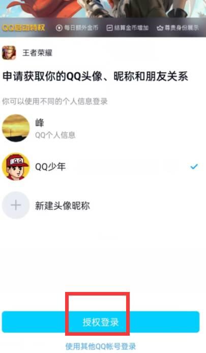 王者荣耀怎么换头像不换QQ头像