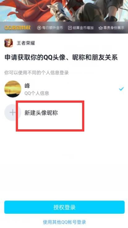 王者荣耀怎么换头像不换QQ头像