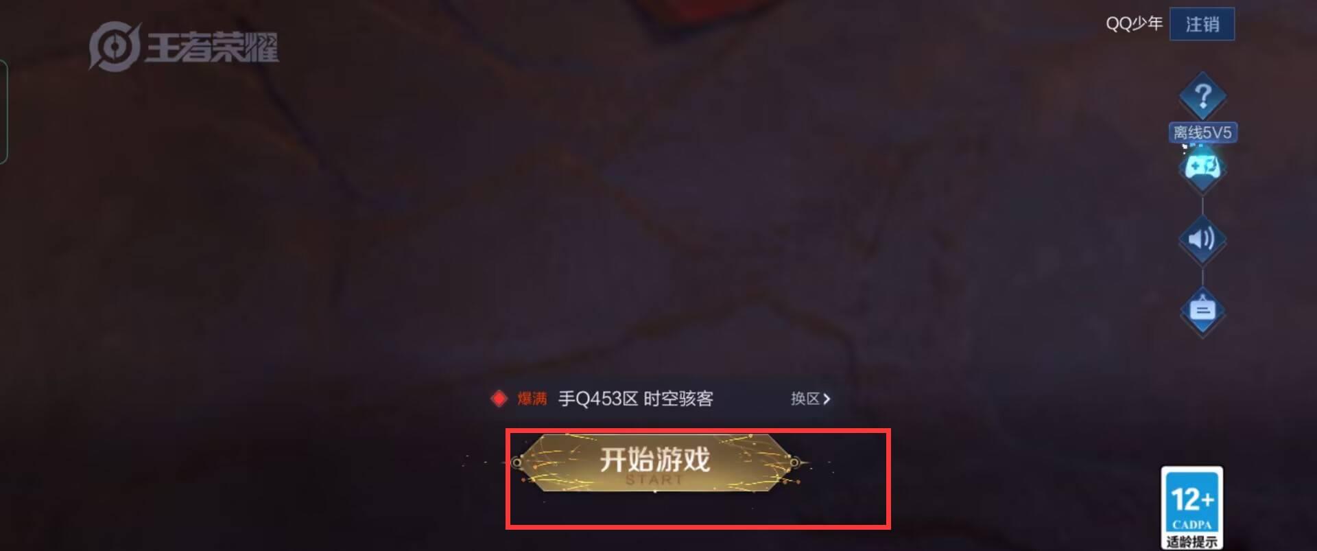 王者荣耀怎么换头像不换QQ头像