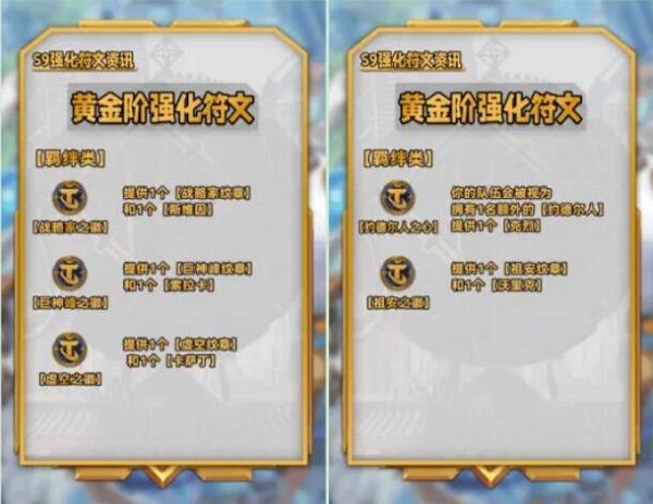 云顶之弈s9海克斯羁绊有哪些