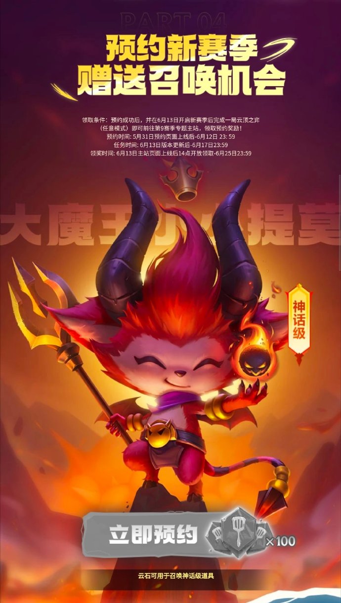 云顶之弈s9国服什么时候开的