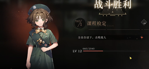 重返未来1999后验之路课程检定怎么通关