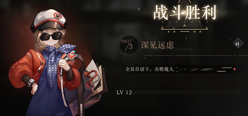 重返未来1999后验之路深见远虑怎么通关