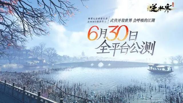 逆水寒手游什么时候上线