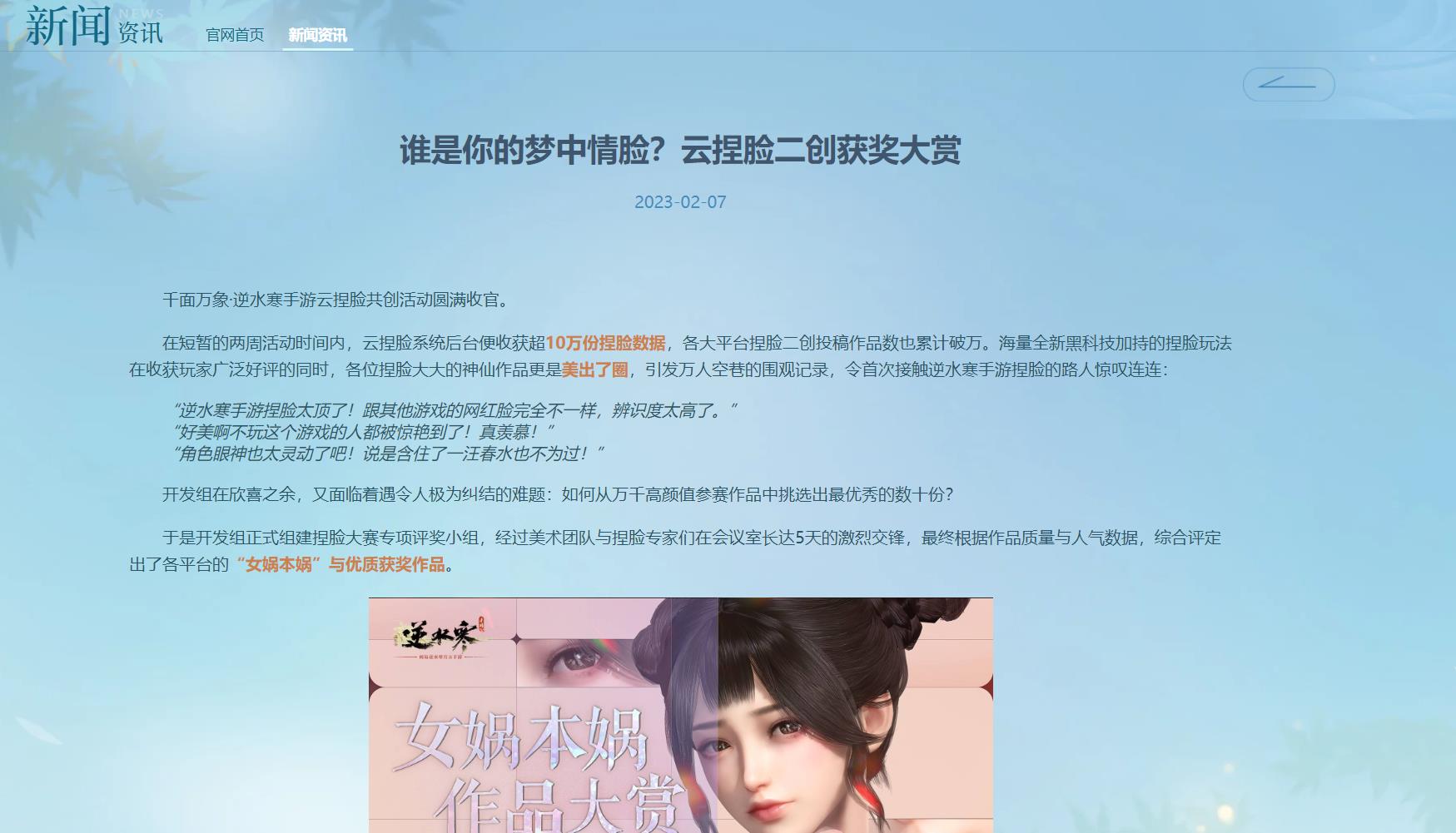 逆水寒手游云捏脸结束了吗