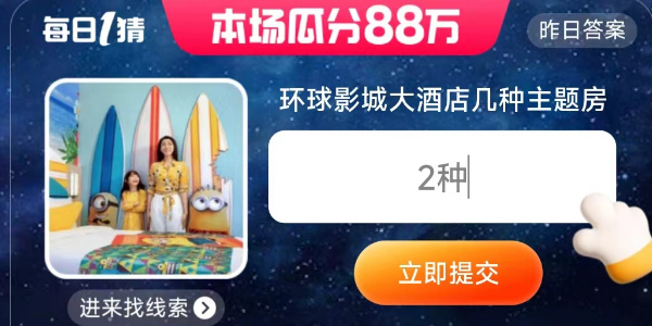 天猫618每日一猜答案是什么