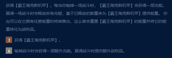 云顶之弈s9霸王龙奖励有什么