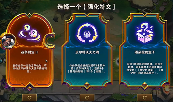 云顶之弈s9德莱文的战争财宝会爆什么东西