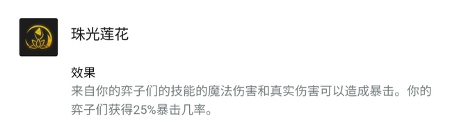 云顶之弈s9珠光莲花可以代替法爆吗