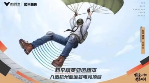 和平精英亚运会中国队成员名单