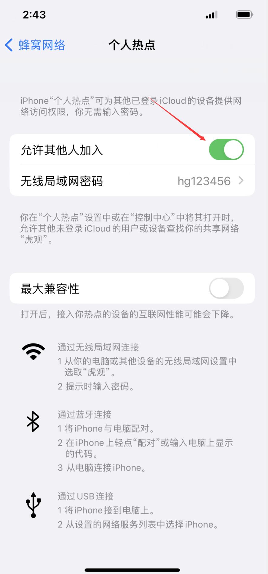 苹果个人热点怎么设置几个人连