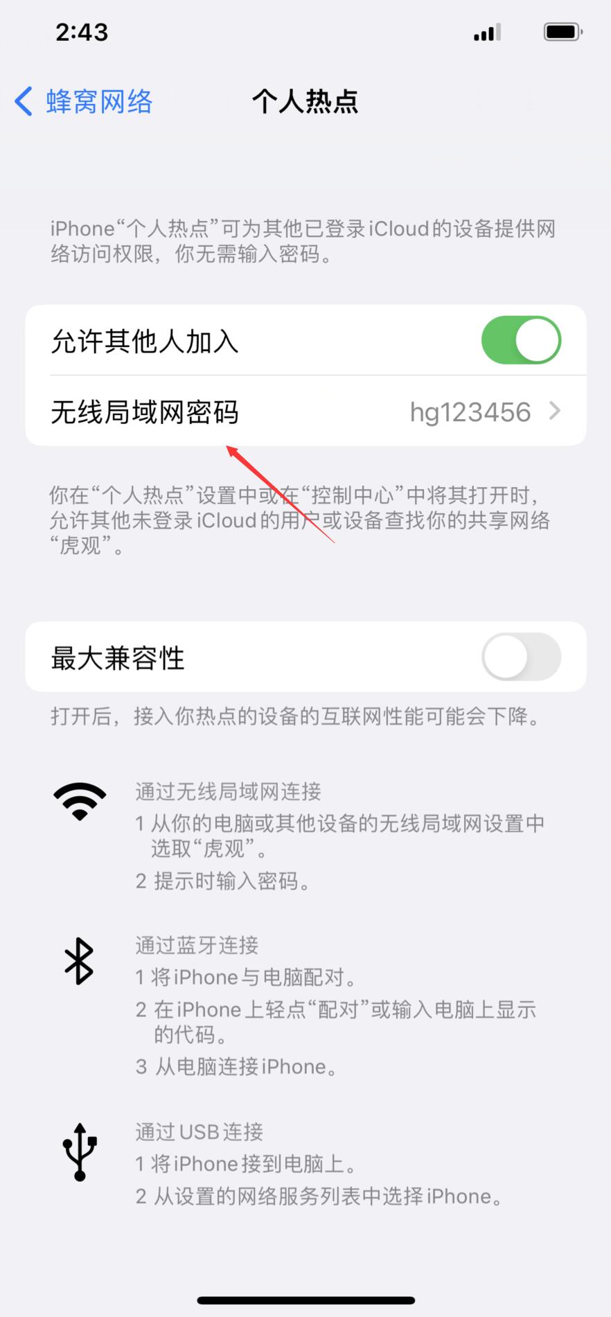 苹果个人热点怎么设置几个人连