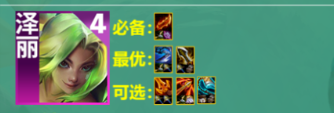 云顶之弈s9泽丽主c给什么装备