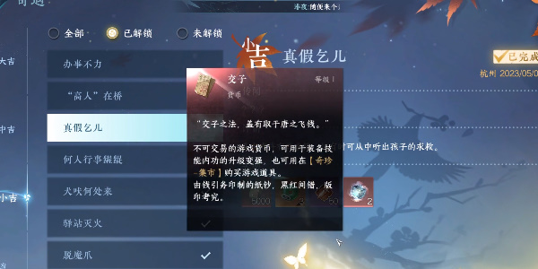 逆水寒手游真假乞儿奇遇任务怎么完成