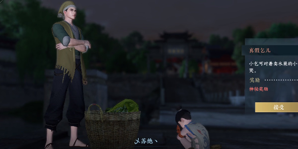 逆水寒手游真假乞儿奇遇任务怎么完成