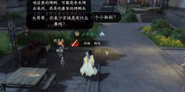 逆水寒手游普渡众鸭奇遇怎么完成