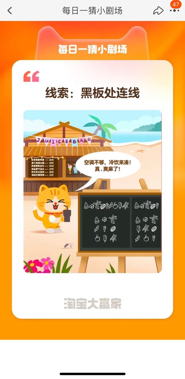 淘宝大赢家7月8日每日一猜答案